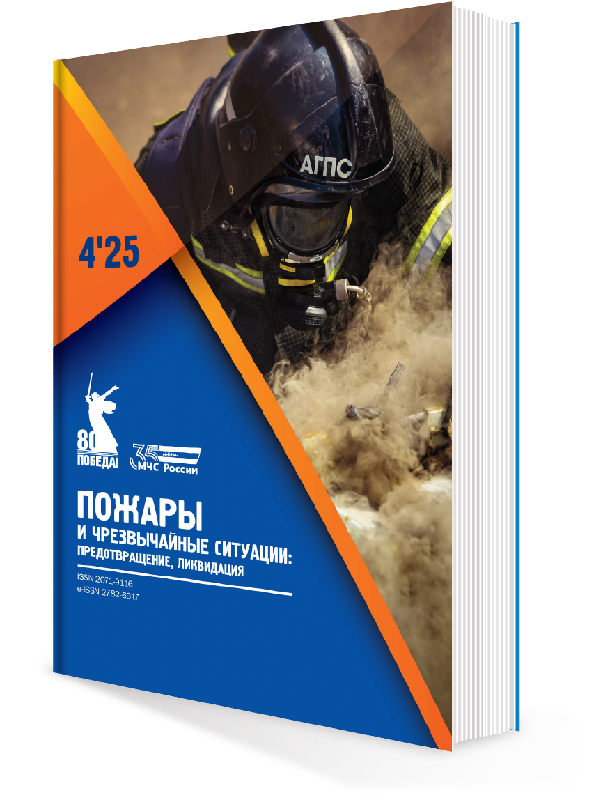 ПОЖАРЫ И ЧС № 4-2025