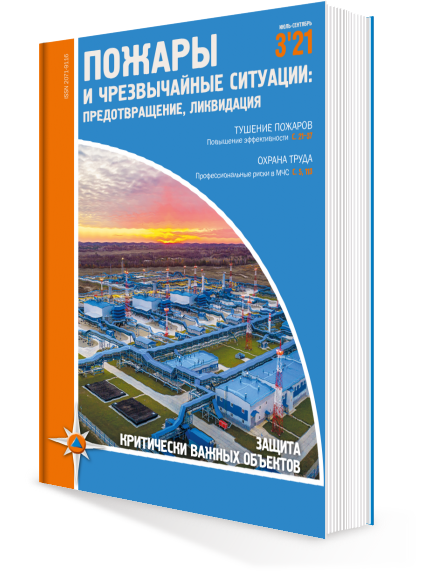 ПОЖАРЫ И ЧС № 3-2021