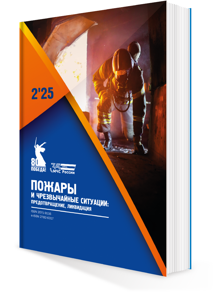 ПОЖАРЫ И ЧС № 2-2025