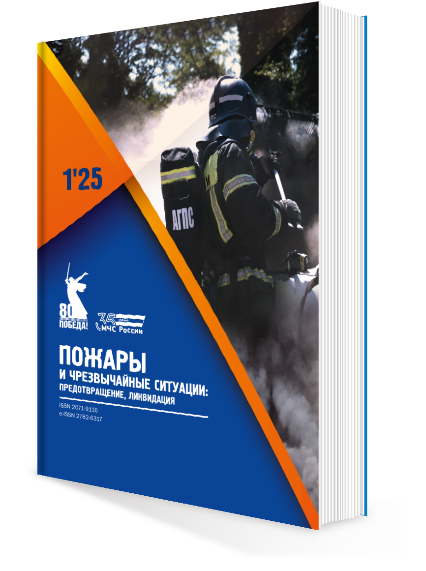 ПОЖАРЫ И ЧС № 1-2025
