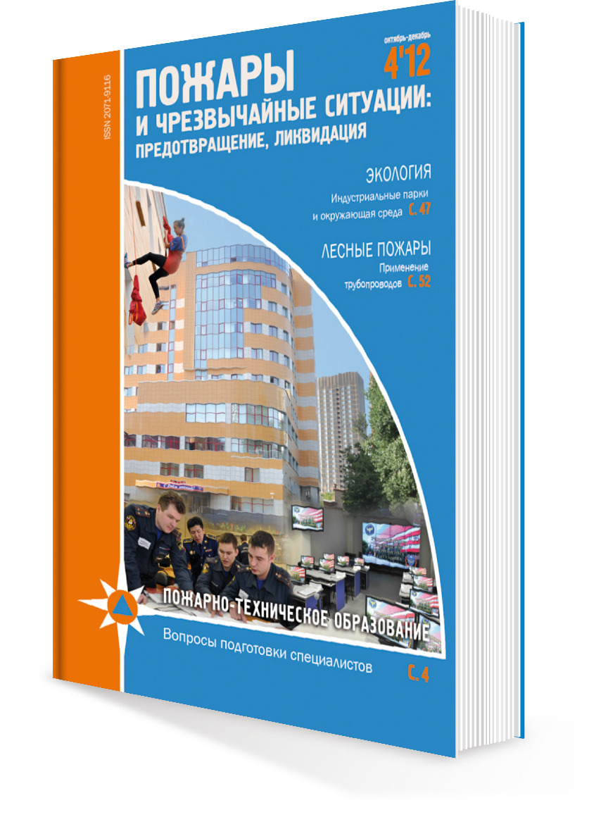 ПОЖАРЫ и ЧС № 4-2012