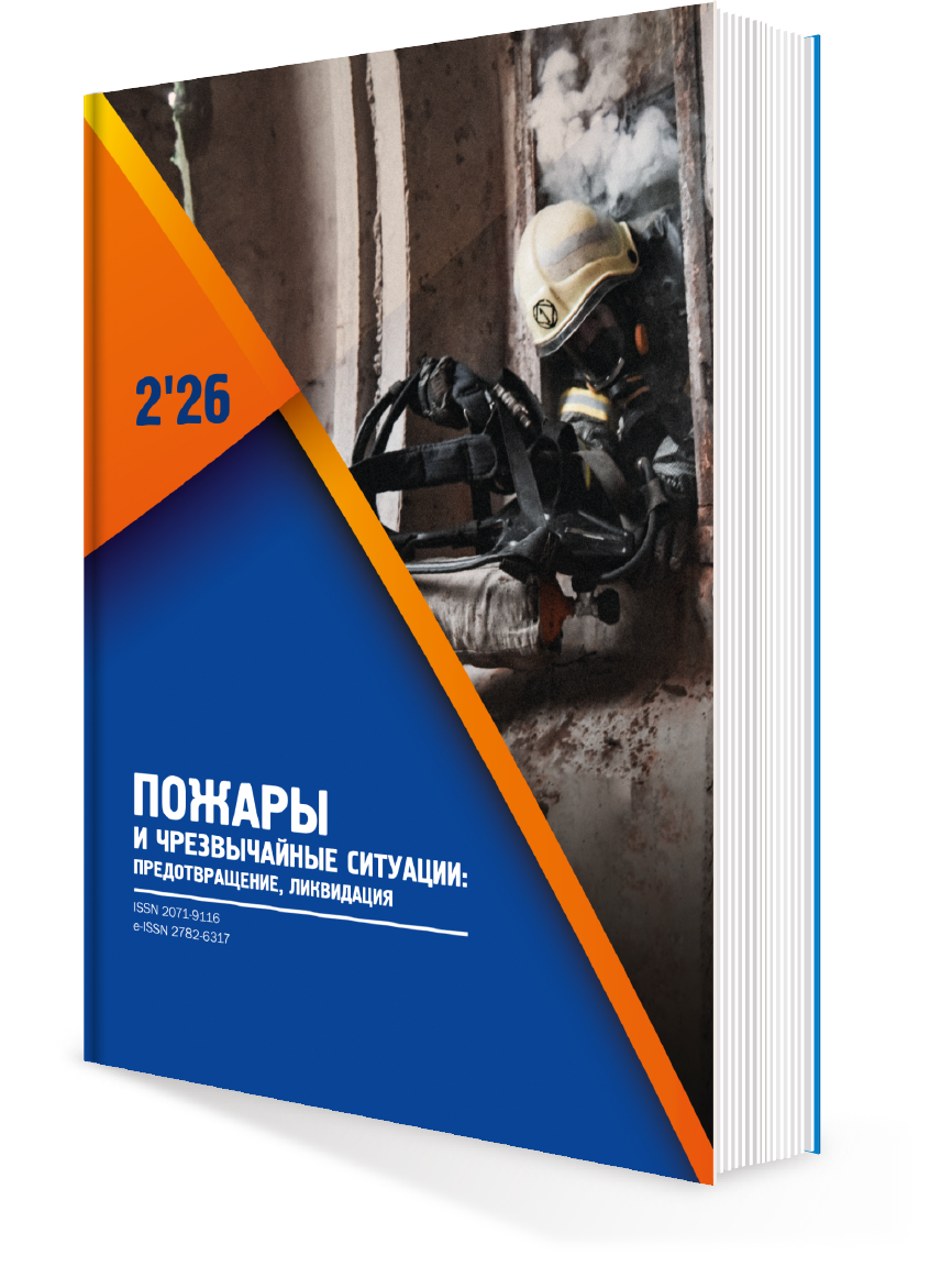 ПОЖАРЫ И ЧС № 2-2026