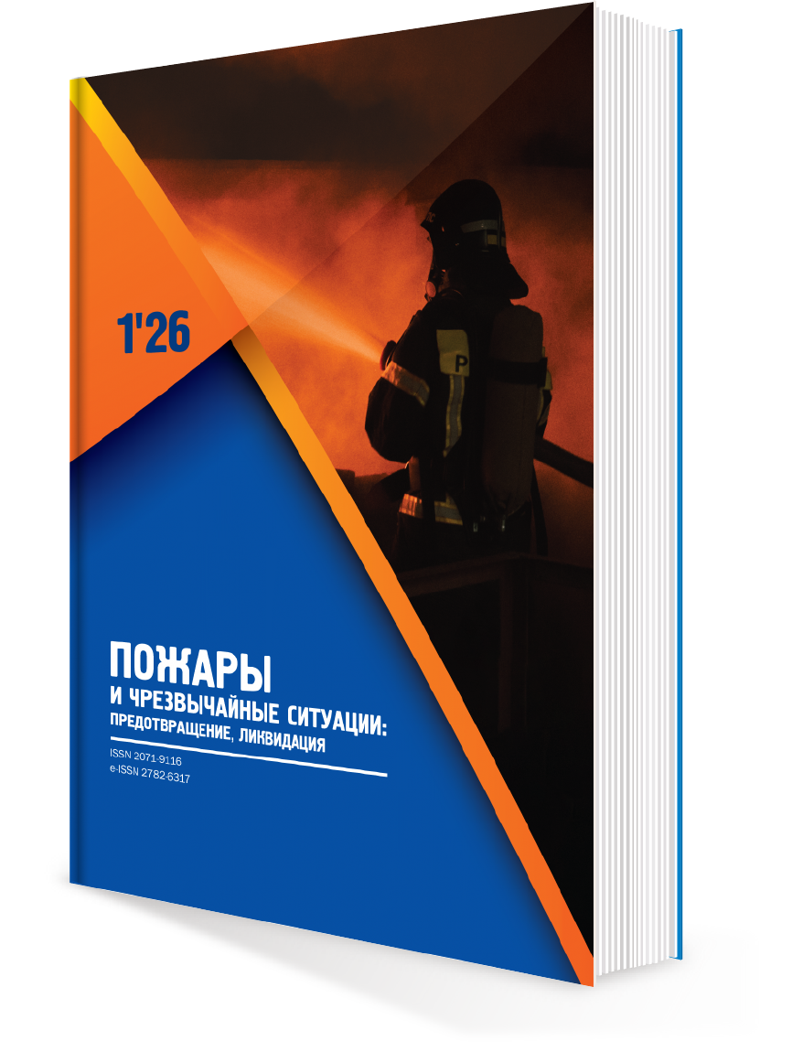 ПОЖАРЫ И ЧС № 1-2026
