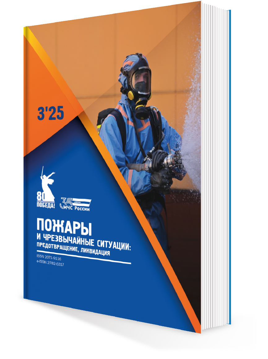 ПОЖАРЫ И ЧС № 3-2025