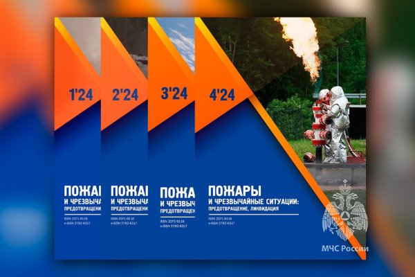 Журналу «Пожары и чрезвычайные ситуации: предотвращение, ликвидация» 20 лет!