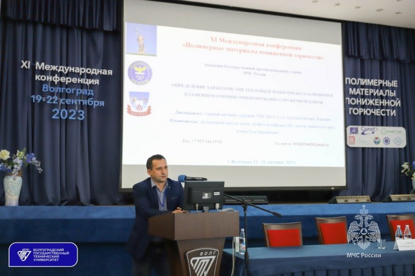Сотрудники Академии приняли участие в XI Международной конференции «Полимерные материалы пониженной горючести»