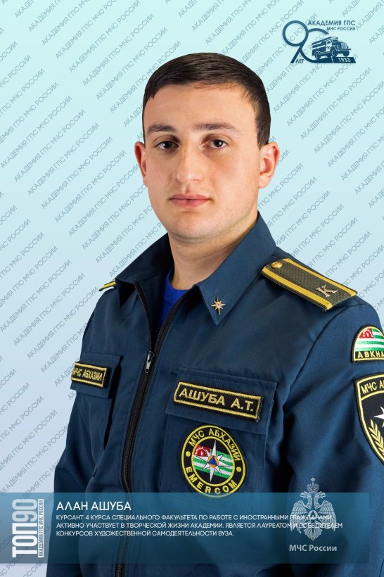 Пятая десятка ТОП-90 обучающихся Академии ГПС МЧС России