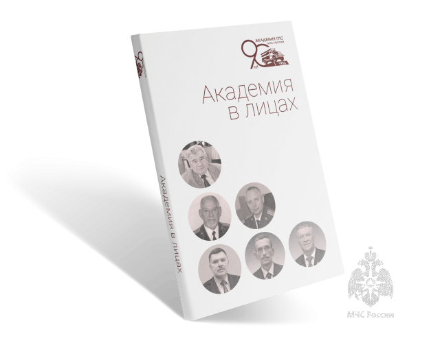 Академия в лицах