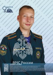 ДЕВЯТАЯ ДЕСЯТКА «ТОП-90 ОБУЧАЮЩИХСЯ АКАДЕМИИ ГПС МЧС РОССИИ»