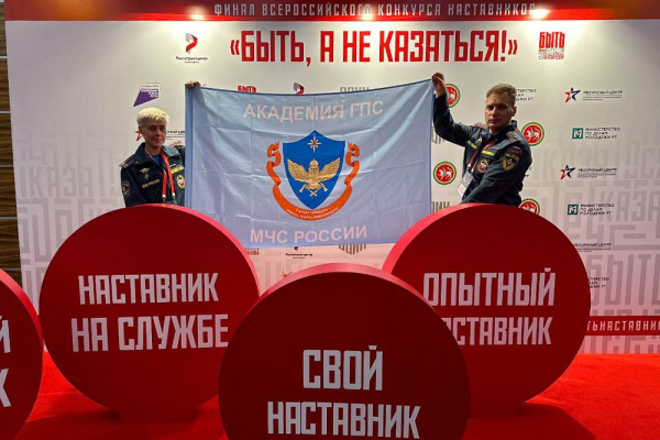 Личный состав Академии в финале Всероссийского конкурса наставников «Быть, а не казаться!»