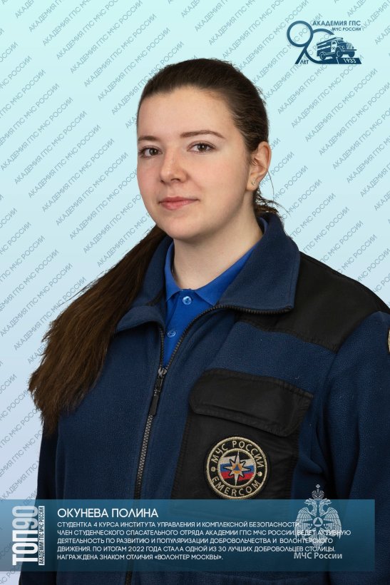 ТРЕТЬЯ ДЕСЯТКА «ТОП-90 ОБУЧАЮЩИХСЯ АКАДЕМИИ ГПС МЧС РОССИИ»