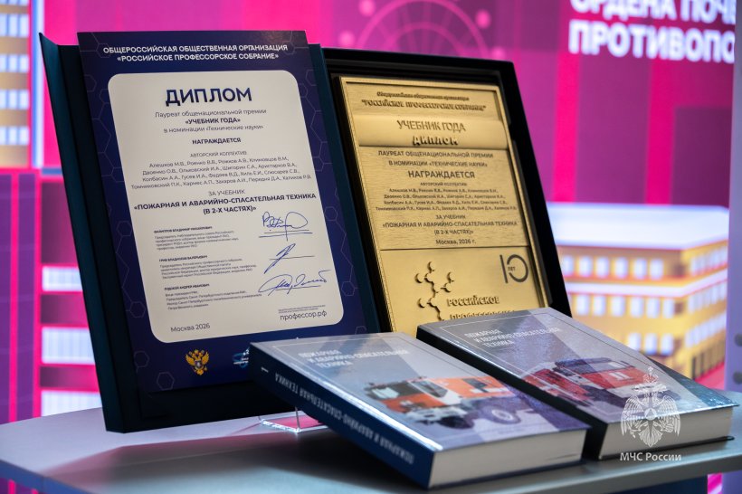 Главе МЧС России Александру Куренкову представили новый учебник для пожарных