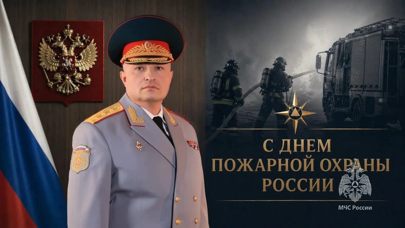 Поздравление главы МЧС России с Днем пожарной охраны