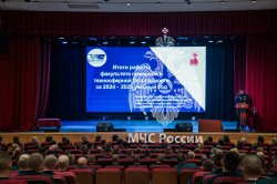 Подведены итоги деятельности факультета пожарной и техносферной безопасности