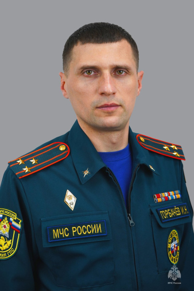 Горбачёв<br>Игорь Николаевич