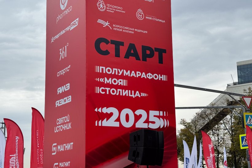 Сотрудники Академии покорили полумарафон «Моя столица-2025»