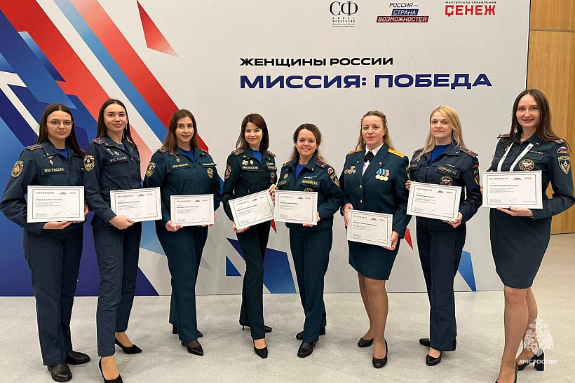 Сотрудницы МЧС России поучаствовали в образовательной программе «Женщины России. Миссия: Победа»