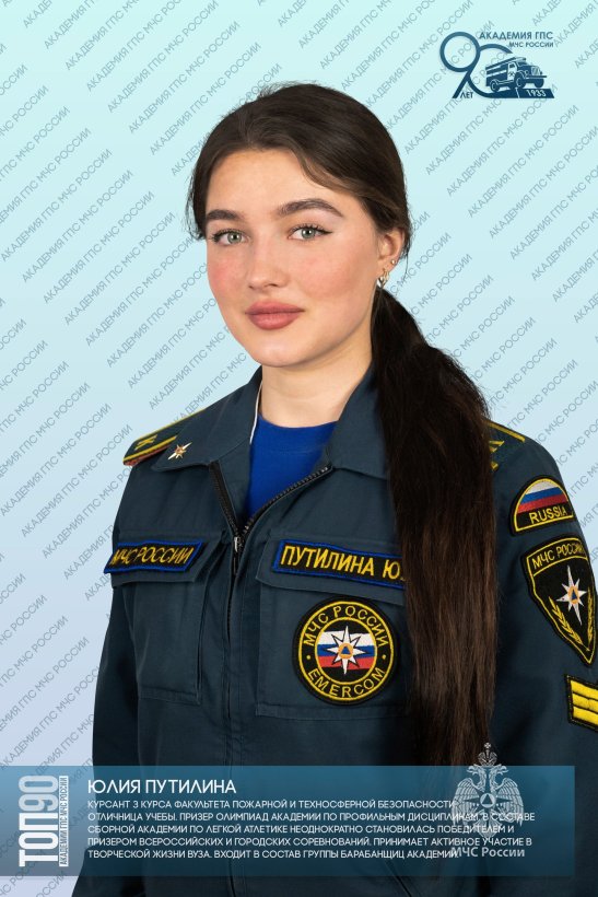 ТРЕТЬЯ ДЕСЯТКА «ТОП-90 ОБУЧАЮЩИХСЯ АКАДЕМИИ ГПС МЧС РОССИИ»