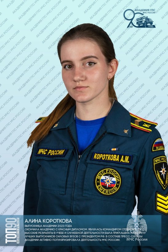 Шестая десятка «ТОП-90 обучающихся Академии ГПС МЧС России»