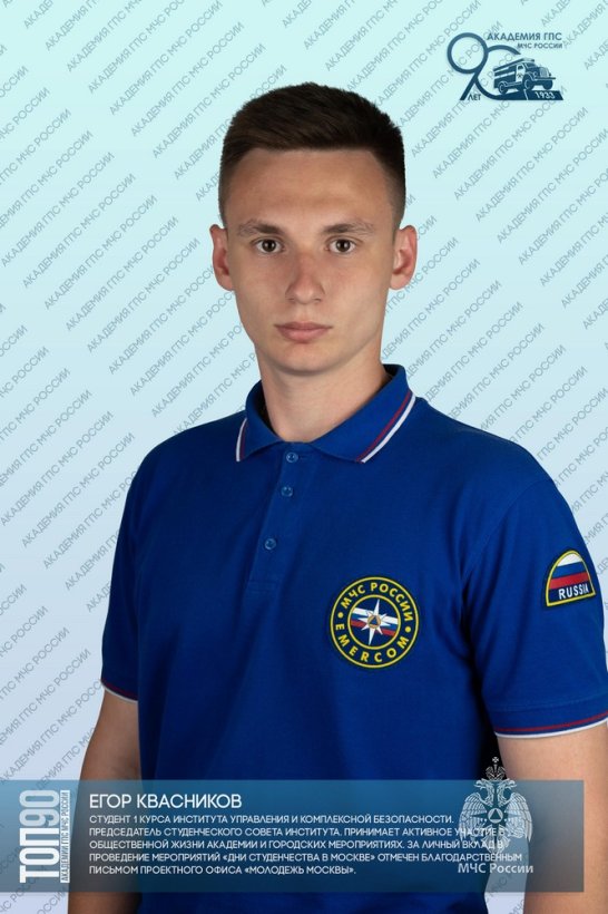 Шестая десятка «ТОП-90 обучающихся Академии ГПС МЧС России»