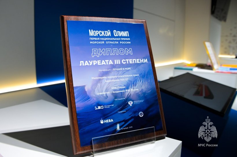 Пожарно-спасательный катер МЧС России стал лауреатом национальной премии 