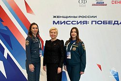 Сотрудницы МЧС России поучаствовали в образовательной программе «Женщины России. Миссия: Победа»