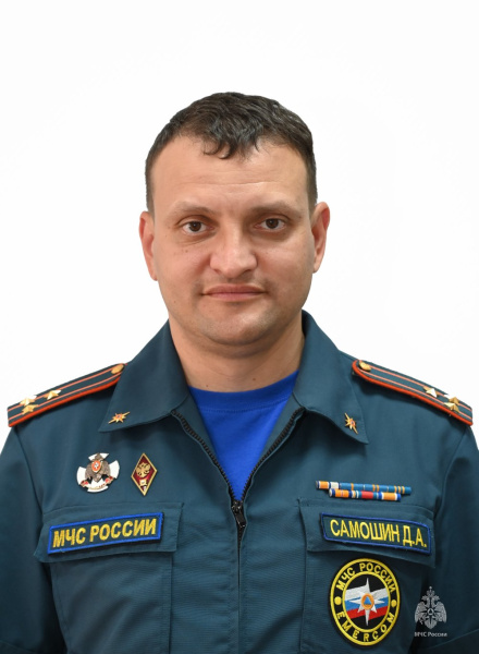 Самошин<br>Дмитрий Александрович