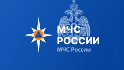 Встреча главы МЧС России Александра Куренкова с гражданами запланирована на сентябрь